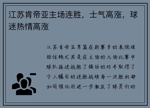江苏肯帝亚主场连胜，士气高涨，球迷热情高涨