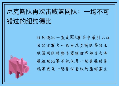 尼克斯队再次击败篮网队：一场不可错过的纽约德比