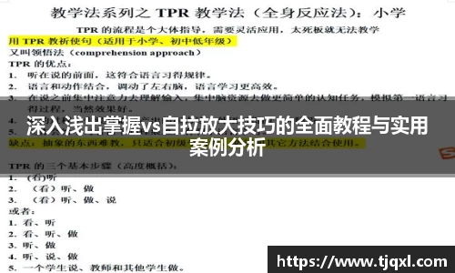 深入浅出掌握vs自拉放大技巧的全面教程与实用案例分析